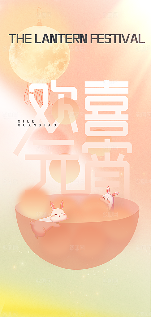 地产元宵节节日简约大气海报