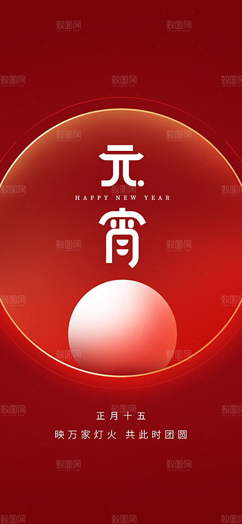 地产元宵节节日简约大气海报