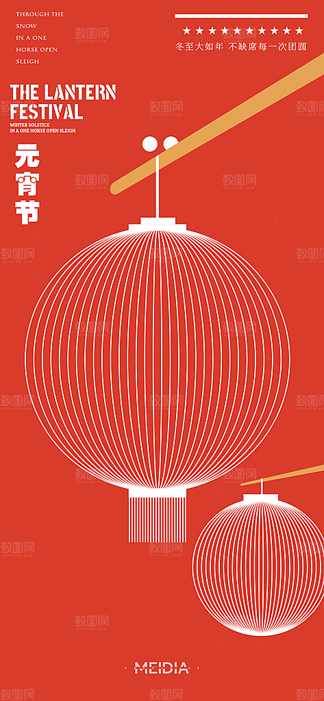 地产元宵节节日简约大气海报