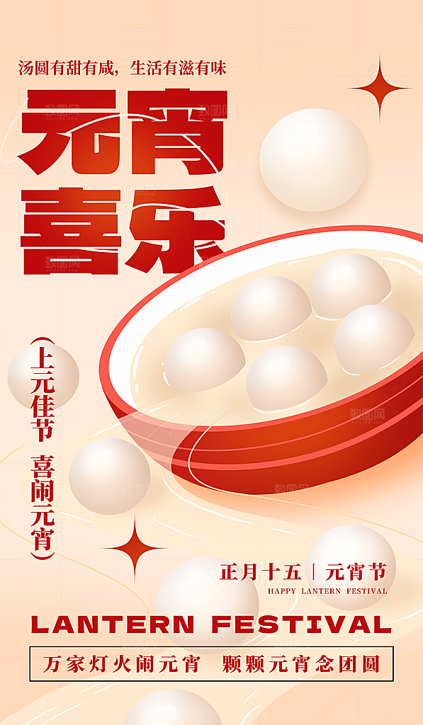 地产元宵节节日简约大气海报
