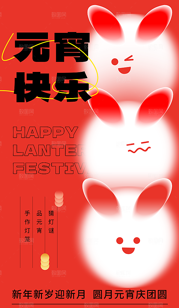 地产元宵节节日简约大气海报