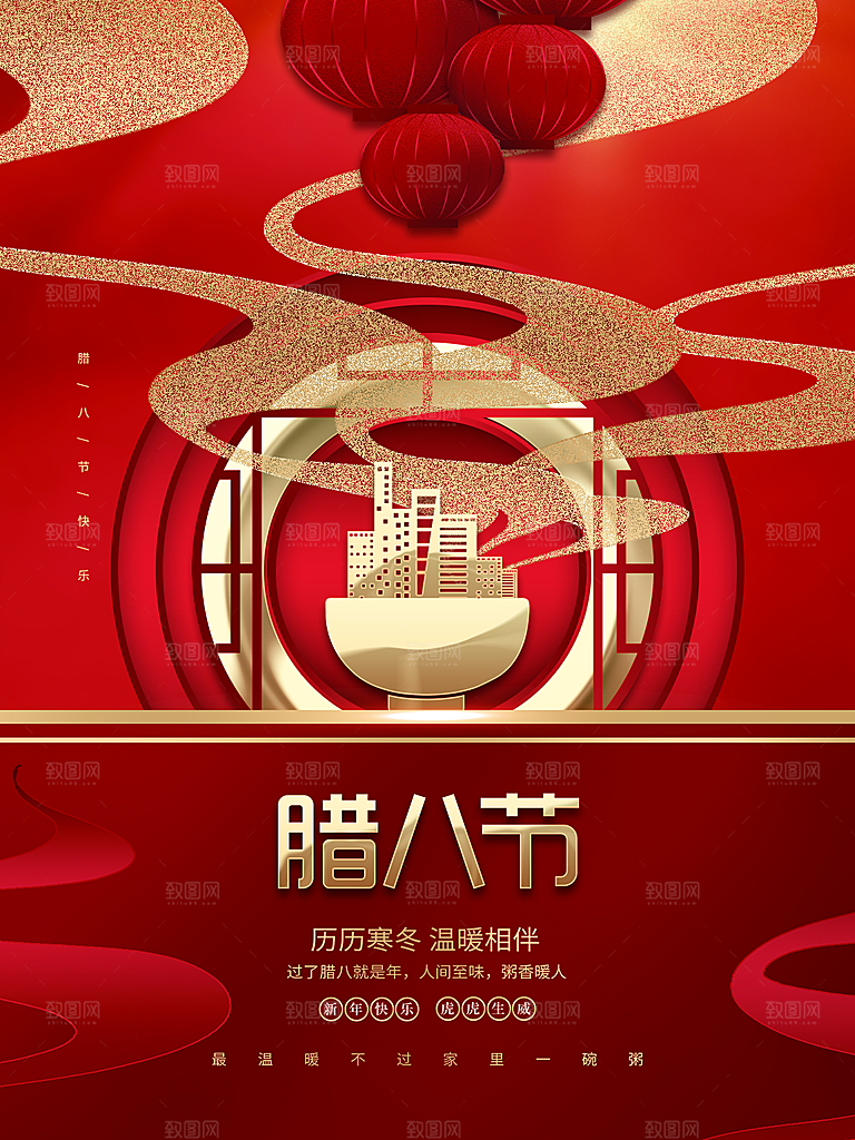地产腊八节简约大气海报