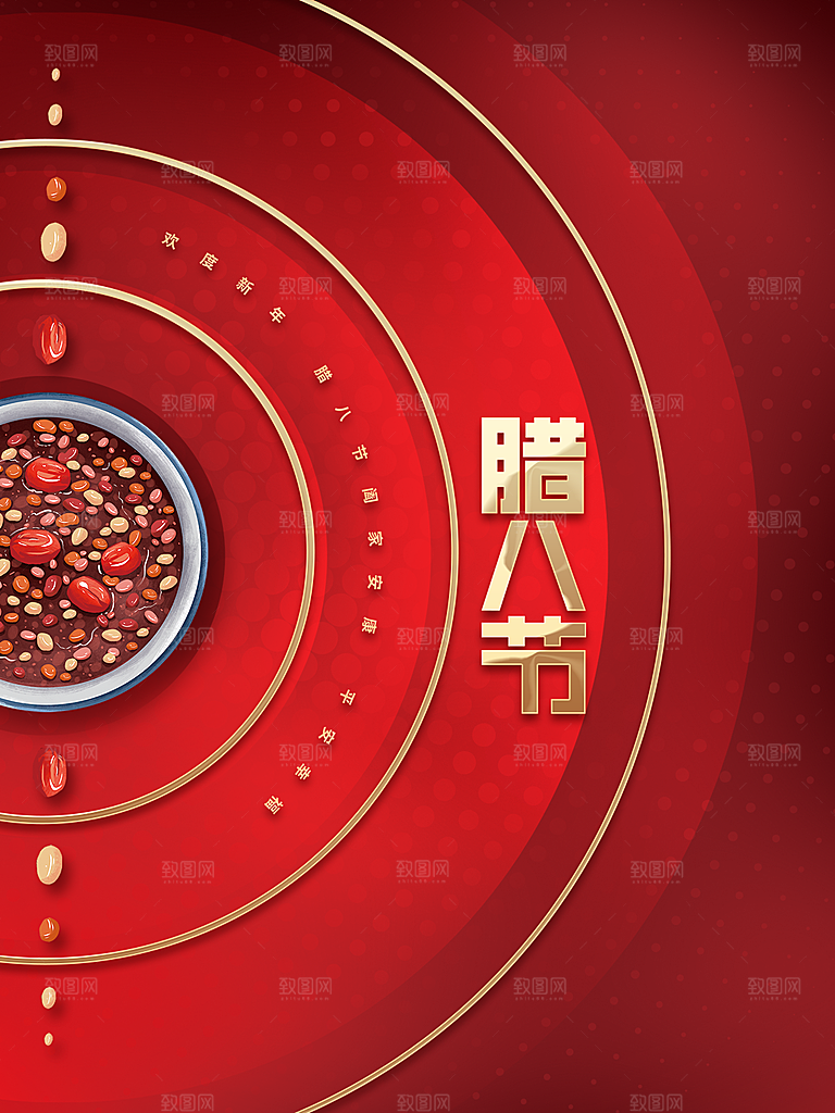 地产腊八节简约大气海报
