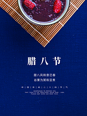 地产腊八节简约大气海报