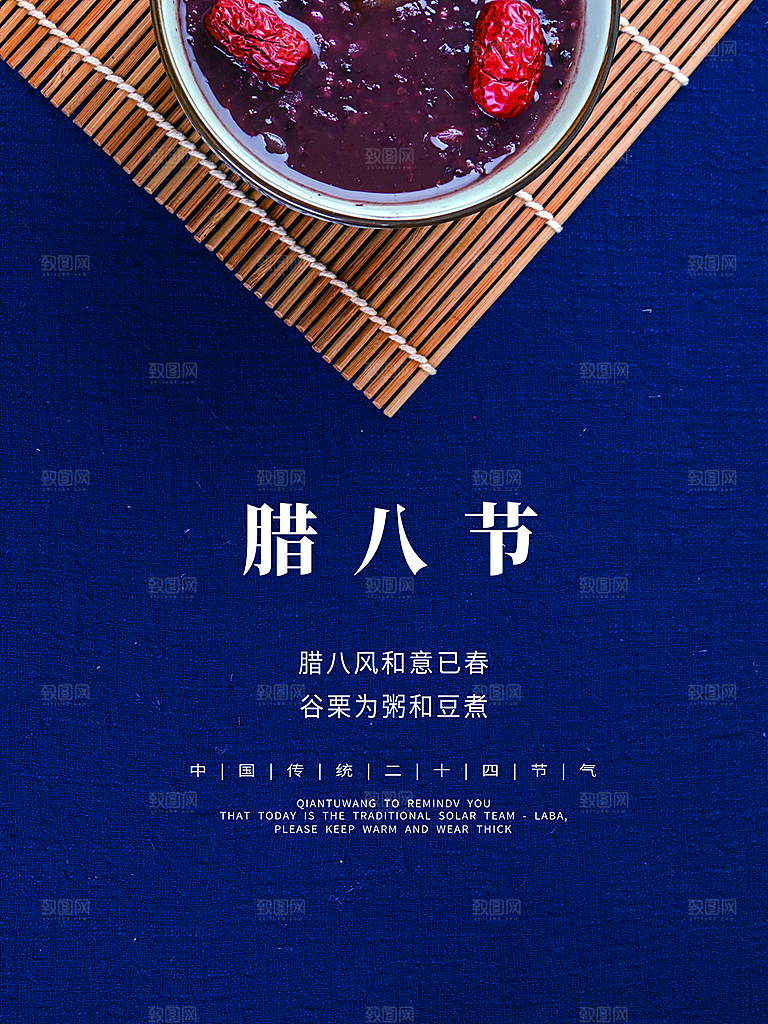 地产腊八节简约大气海报