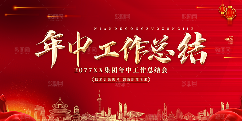 年中工作总结大会图片
