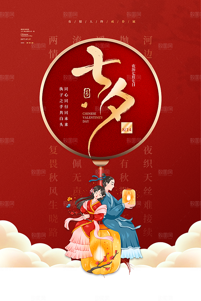 七夕情人节海报图片