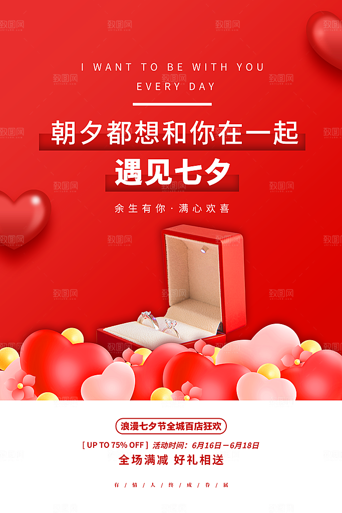 七夕情人节海报图片