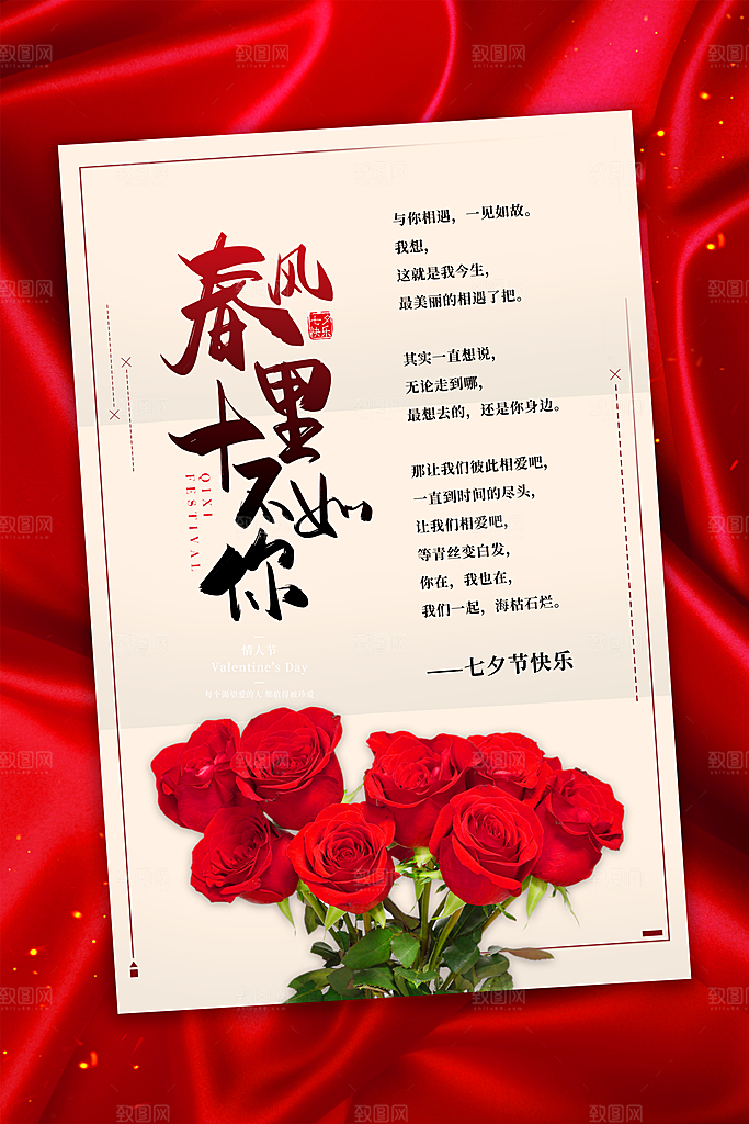 七夕情人节海报图片