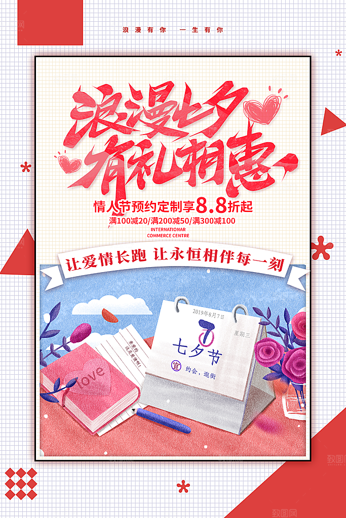 七夕情人节海报图片