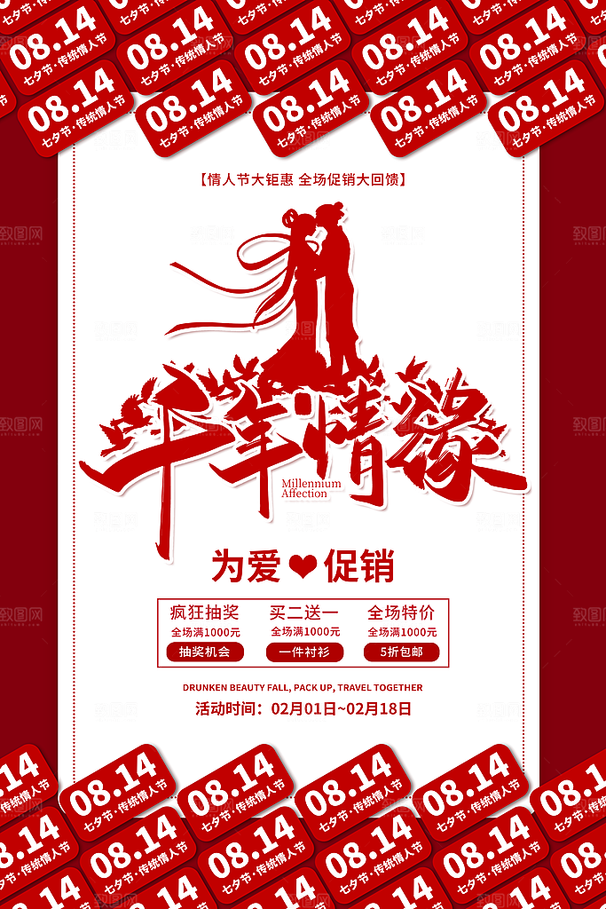 七夕情人节海报图片
