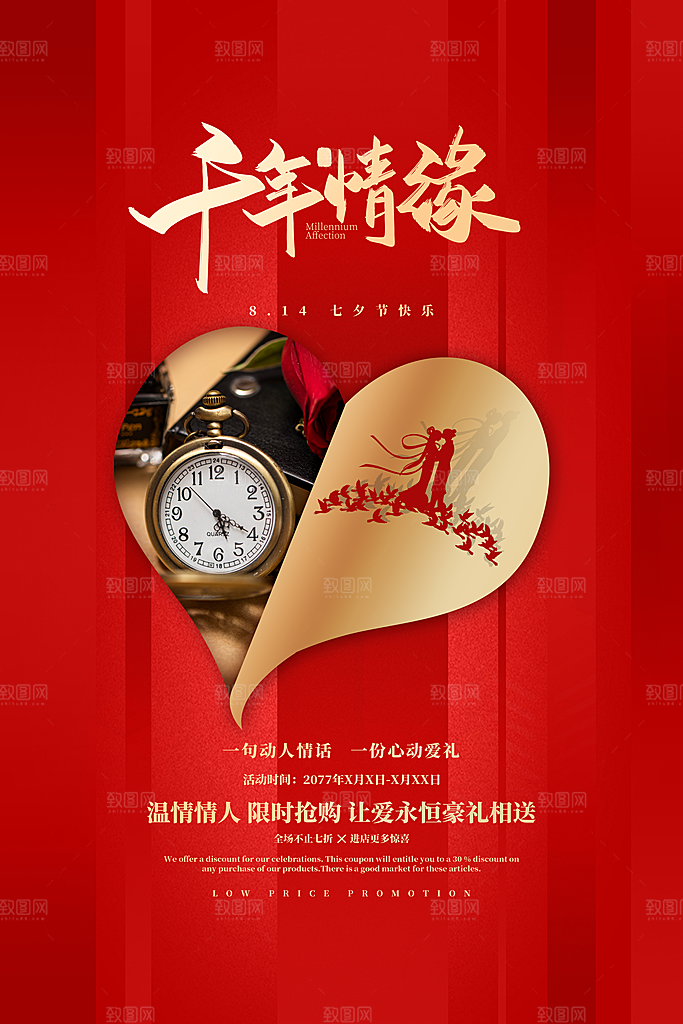 七夕情人节海报图片