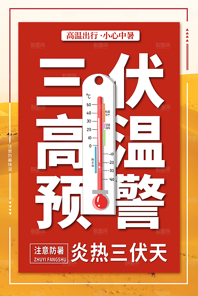 三伏天三伏灸海报图片