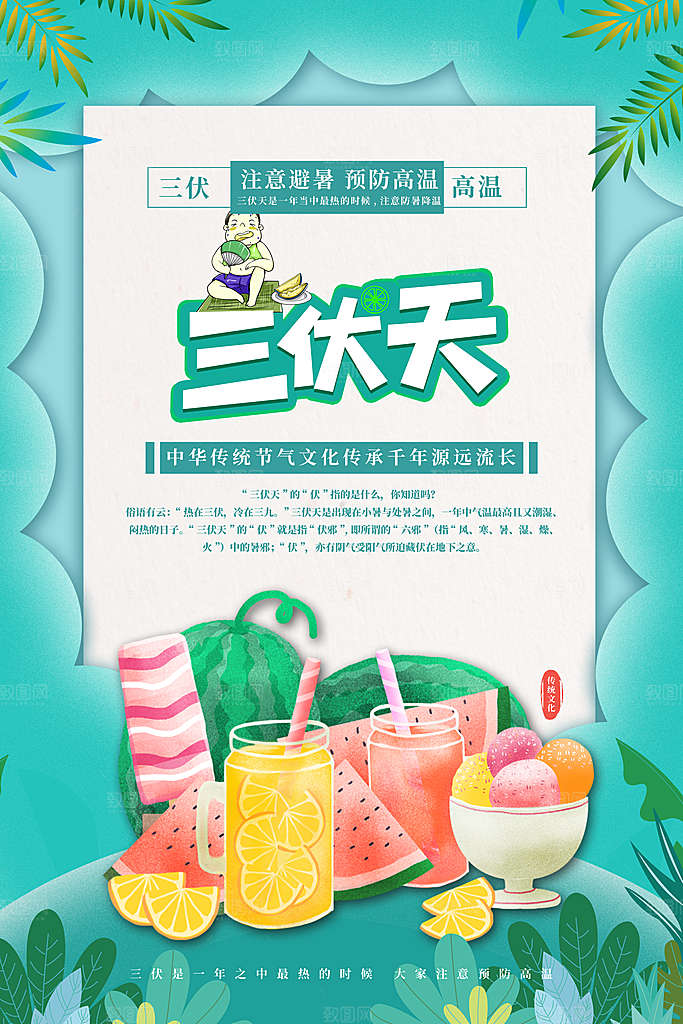 三伏天三伏灸海报图片
