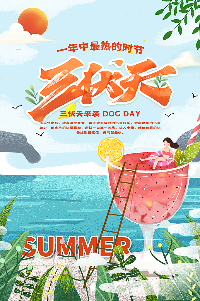 三伏天三伏灸海报图片