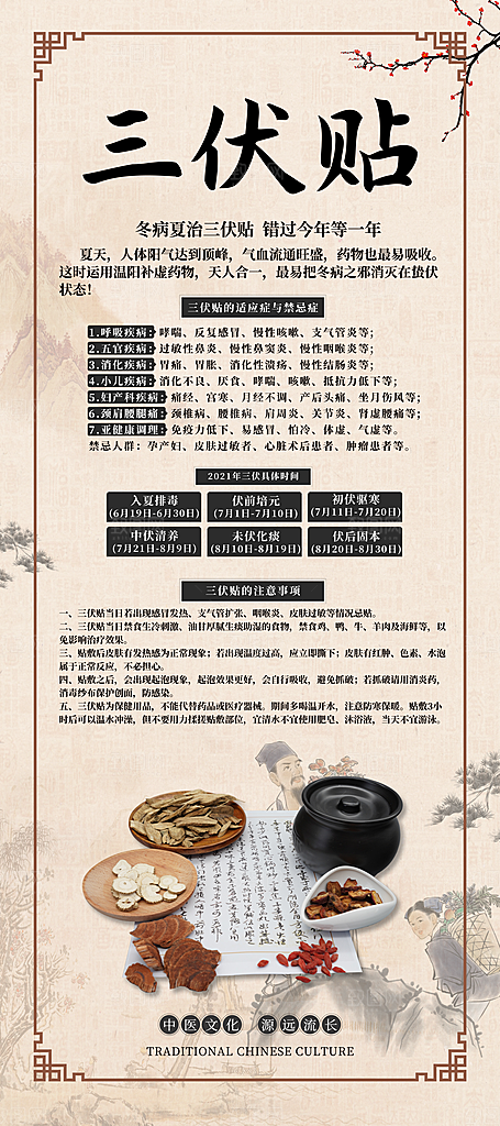 三伏天三伏灸海报图片