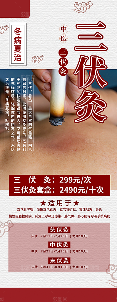 三伏天三伏灸海报图片