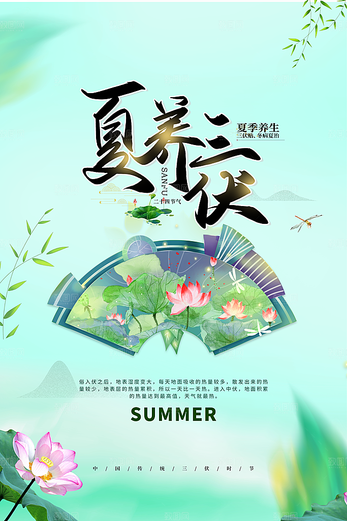 三伏天三伏灸海报图片