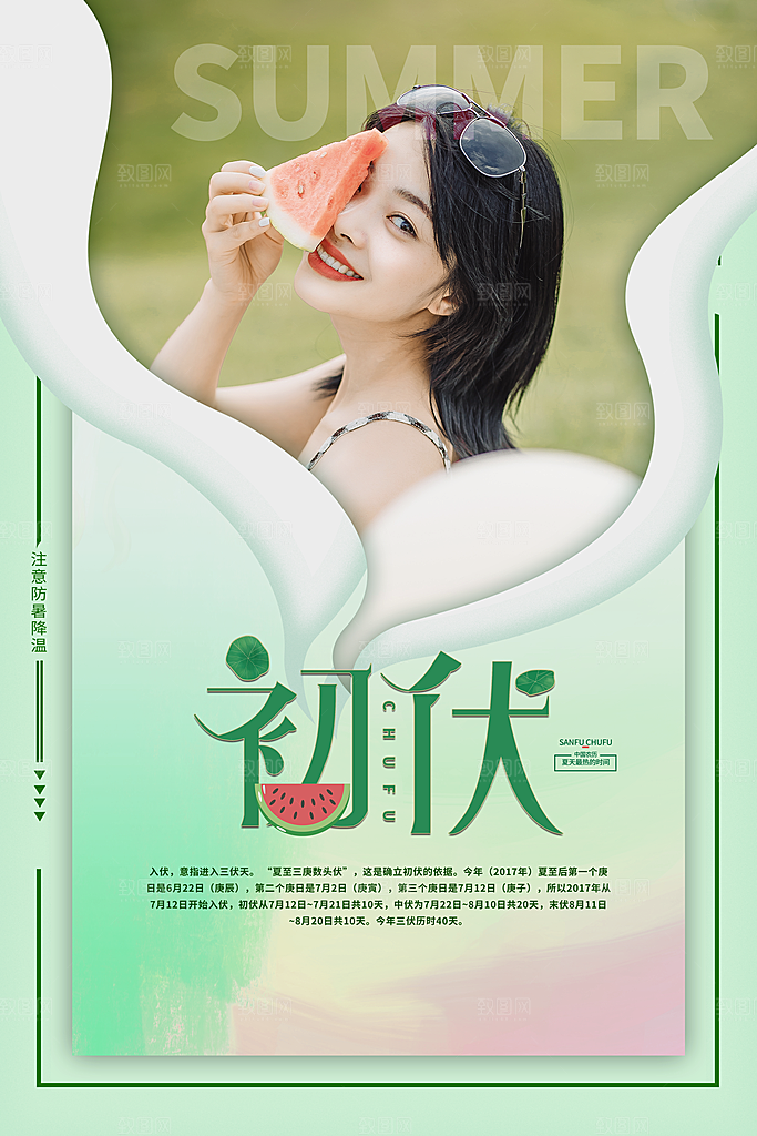 三伏天三伏灸海报图片