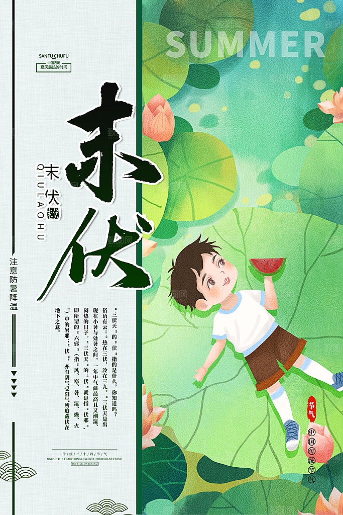 三伏天三伏灸海报图片