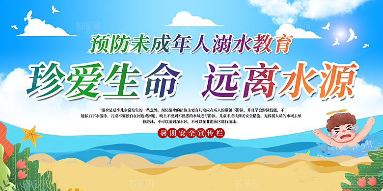 预防溺水安全暑假暑期防溺水宣传