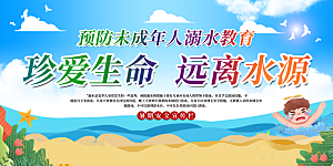 预防溺水安全暑假暑期防溺水宣传