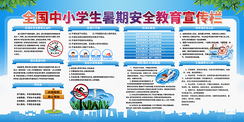 预防溺水安全暑假暑期防溺水宣传