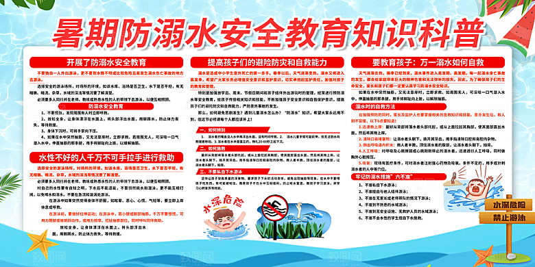 预防溺水安全暑假暑期防溺水宣传
