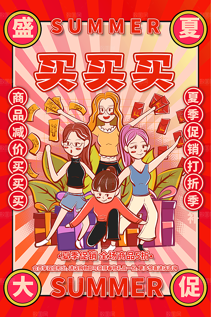 夏季促销海报图片