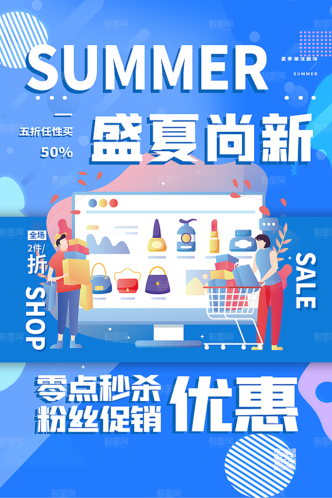 夏季促销海报图片