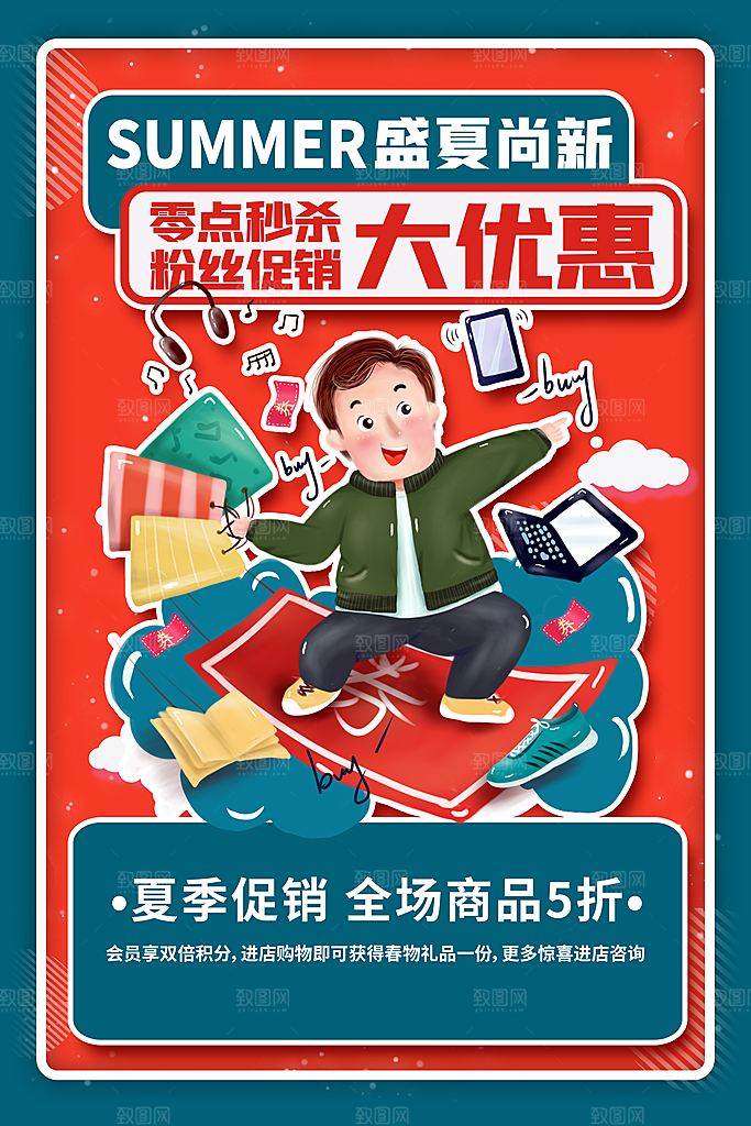 夏季促销海报图片
