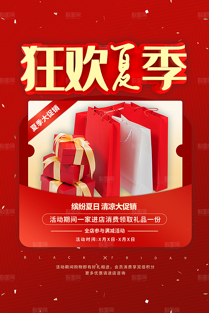 夏季促销海报图片