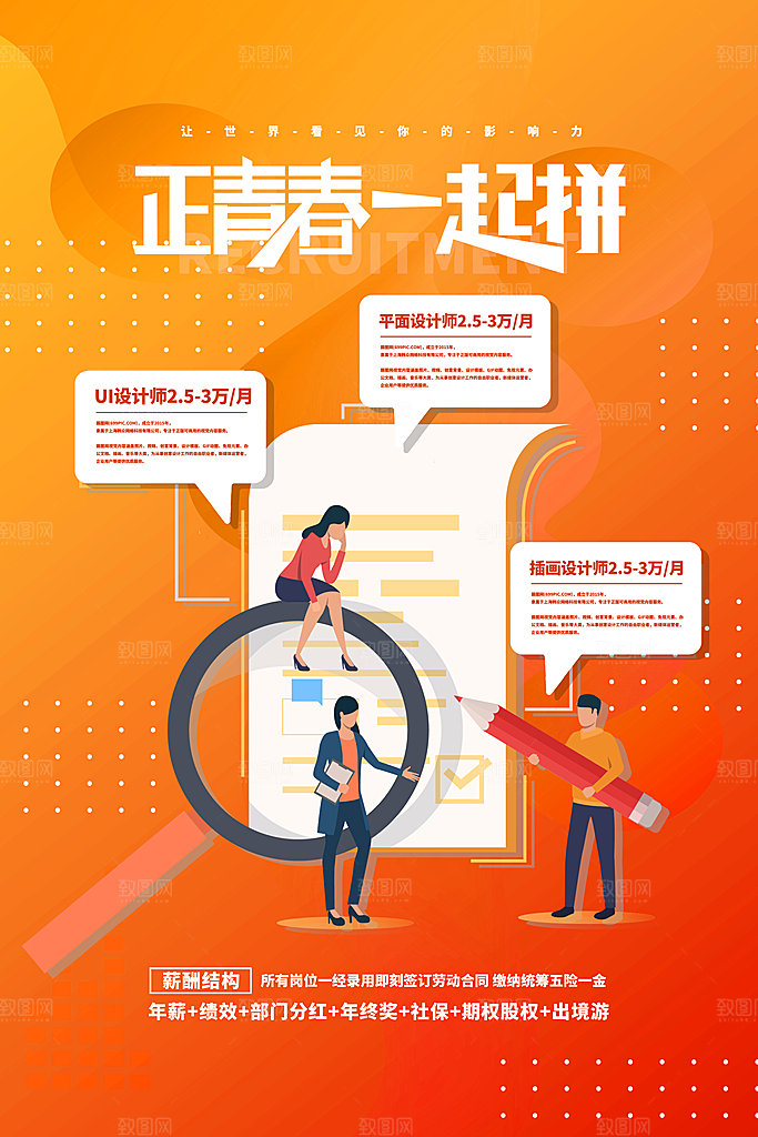 招聘找工作海报图片