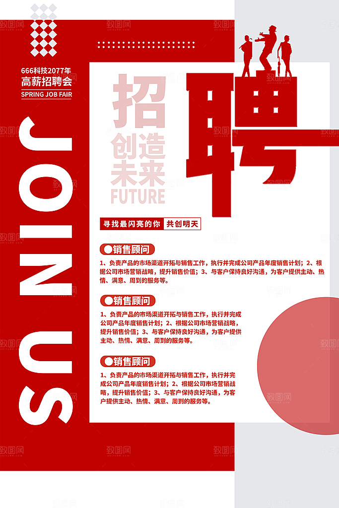 招聘找工作海报图片
