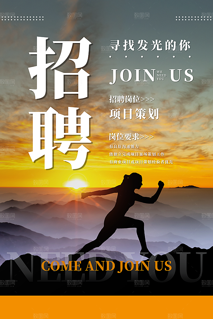 招聘找工作海报图片