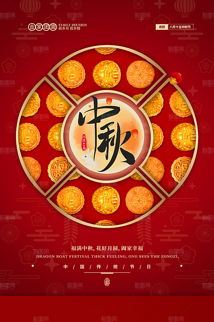 中秋节中秋佳节海报图片
