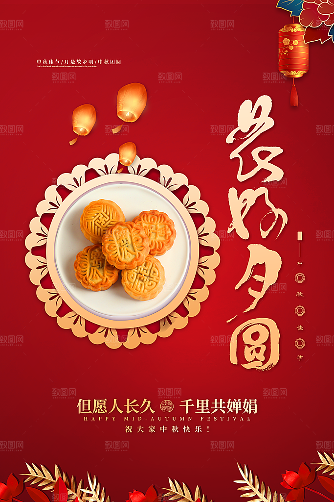 中秋节中秋佳节海报图片