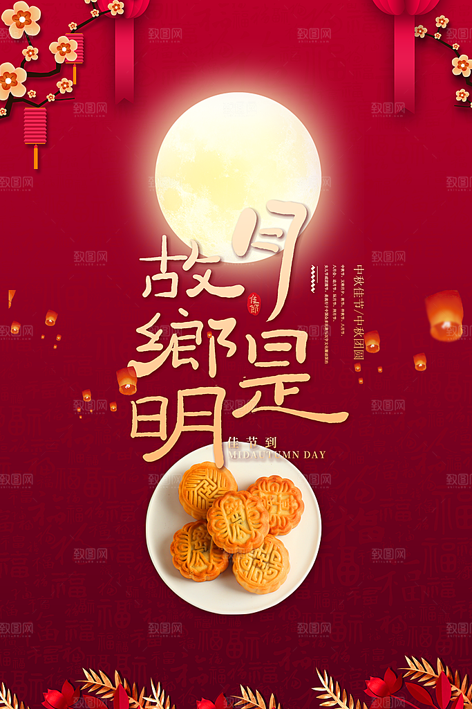 中秋节中秋佳节海报图片