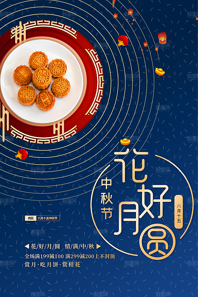 中秋节中秋佳节海报图片