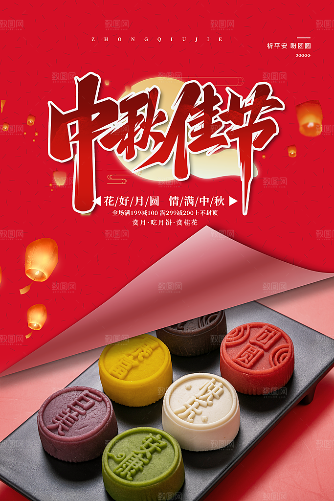 中秋节中秋佳节海报图片