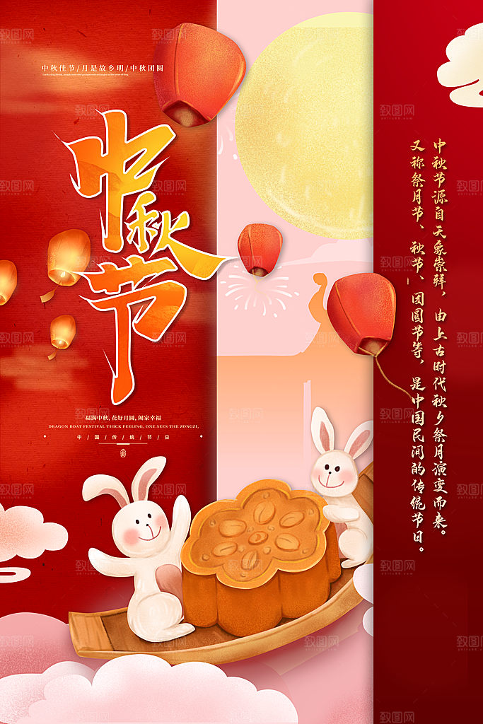 中秋节中秋佳节海报图片