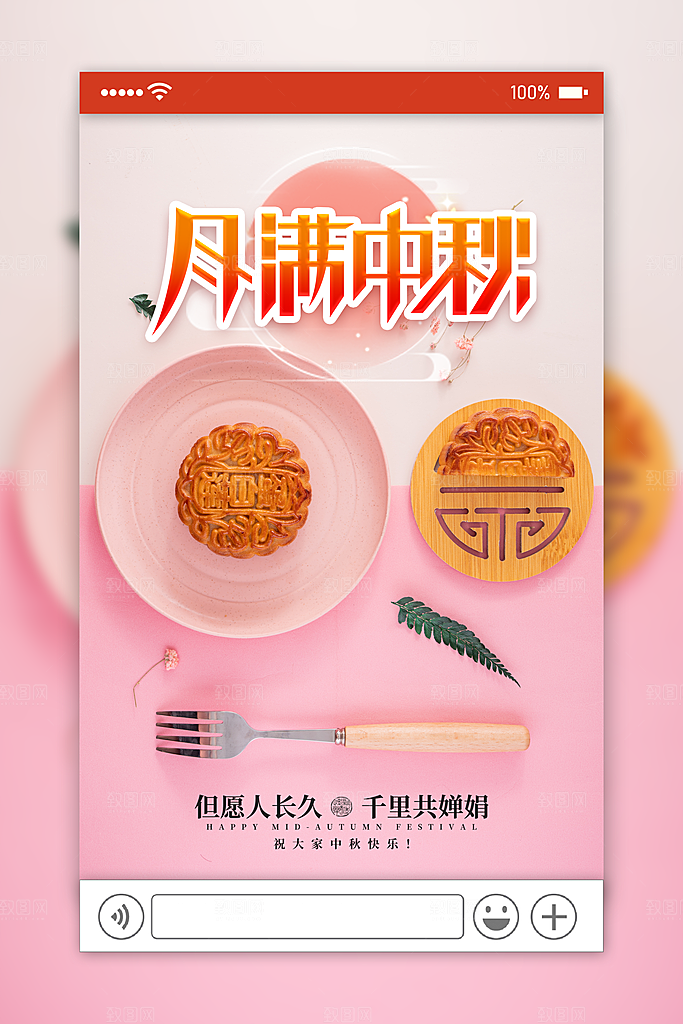 中秋节中秋佳节海报图片