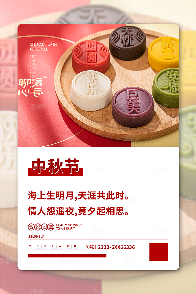 中秋节中秋佳节海报图片