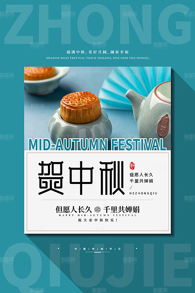 中秋节中秋佳节海报图片