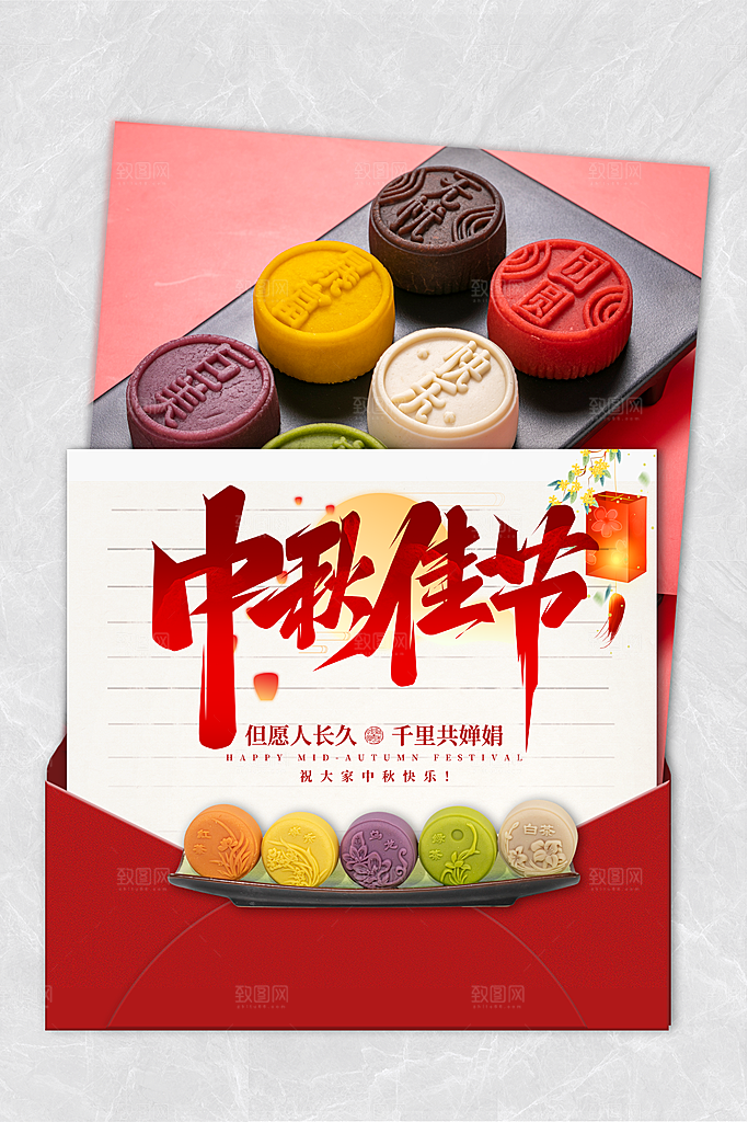 中秋节中秋佳节海报图片