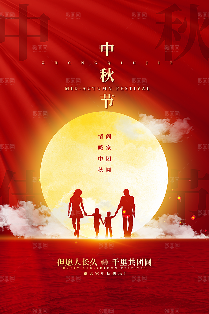 中秋节中秋佳节海报图片