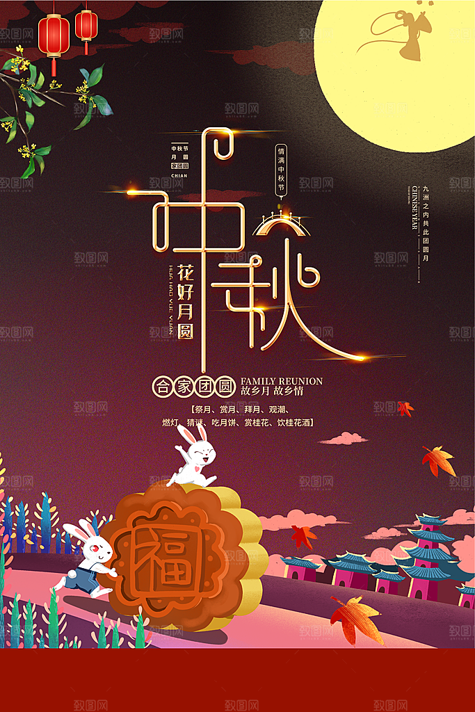 中秋节中秋佳节海报图片