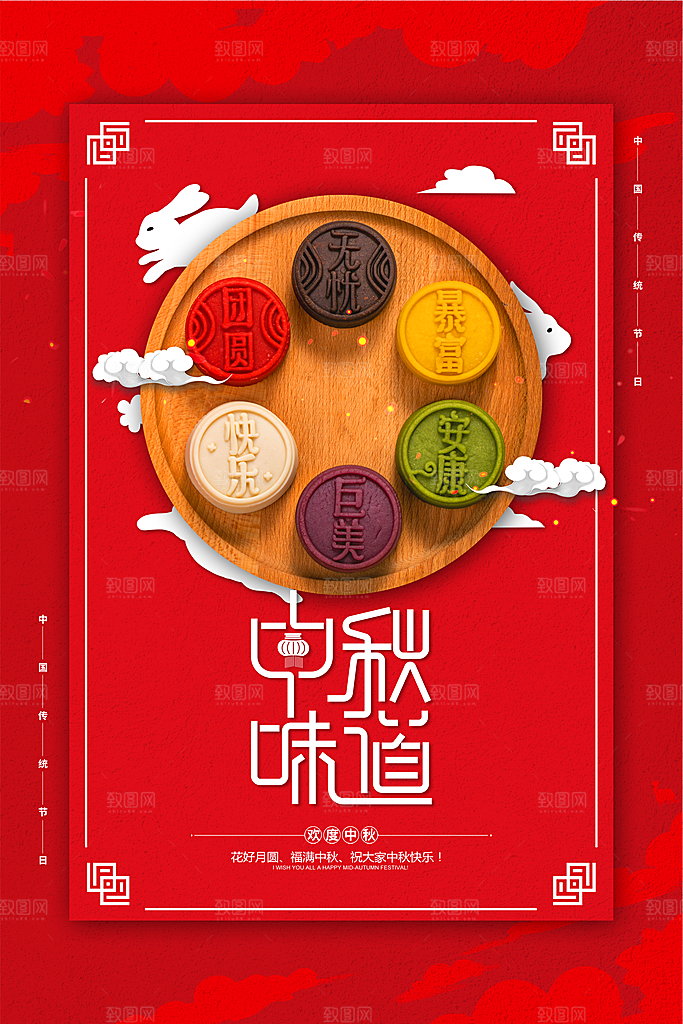 中秋节中秋佳节海报图片