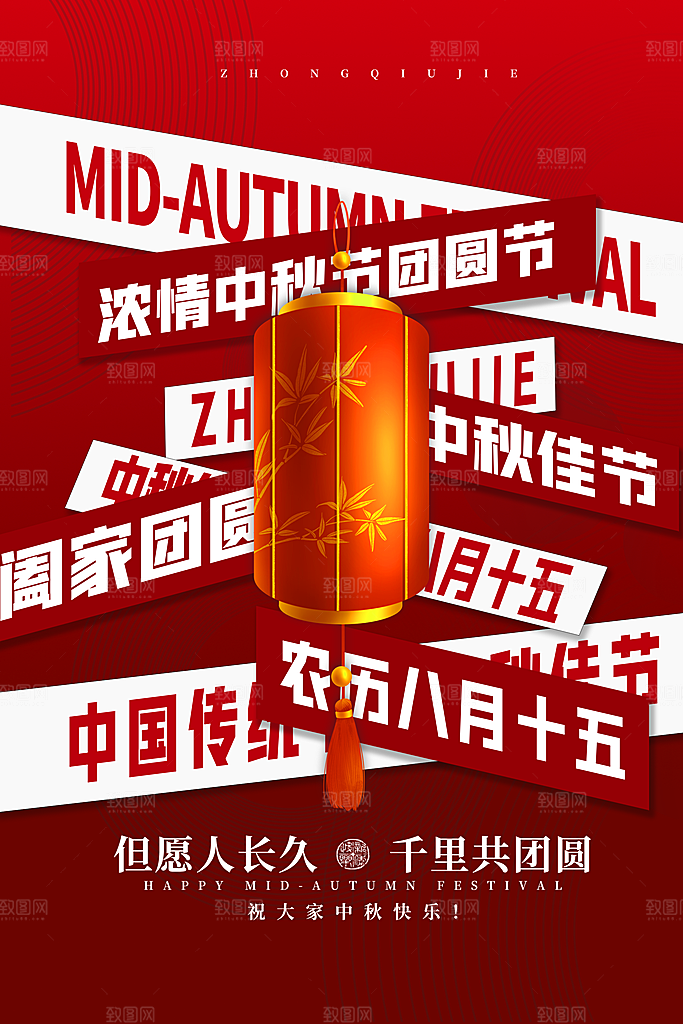 中秋节中秋佳节海报图片