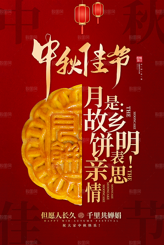 中秋节中秋佳节海报图片